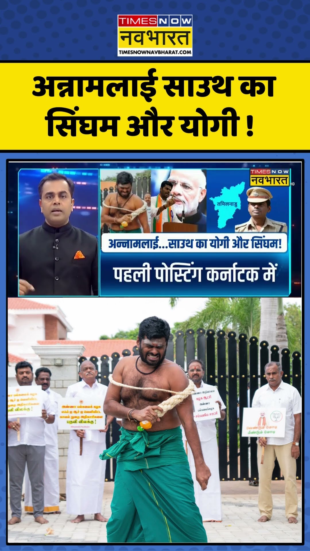 News Ki Pathshala | Sushant Sinha: अन्नामलाई साउथ का सिंघम और योगी ! #annamalai #annamalaibjp