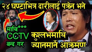 काभ्रेबाट राजधानी आएर पत्रकार कुश्लभ केसी माथि दिन दहाडै आक्रा'मण​ - Kushlav Kc