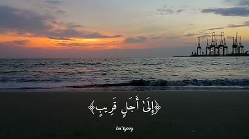 القارئ احمد النفيس - وأنفقوا مما رزقناكم من قبل أن يأتي أحدكم الموت - سورة المنافقون