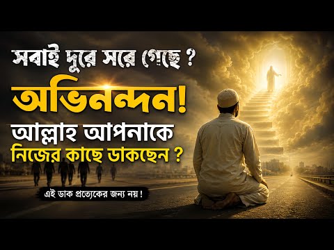 Has everyone moved away? Congratulations! Allah is calling you to Himself | Islamic Motivation Ba...