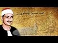 تلاوة نادرة ورائعة سورة يوسف للشيخ محمد صديق المنشاوى تلاوة نادرة ورائعة سورة يوسف للشيخ محمد صديق المنشاوى