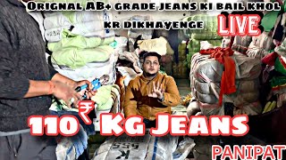 Live bail open 80kg Export surplus AB Grade jeans || Panipat @VaidikEnterprisesPanipat