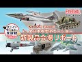 2025年 第63回全日本模型ホビーショー新製品会場リポート【ファインモールドニュース】