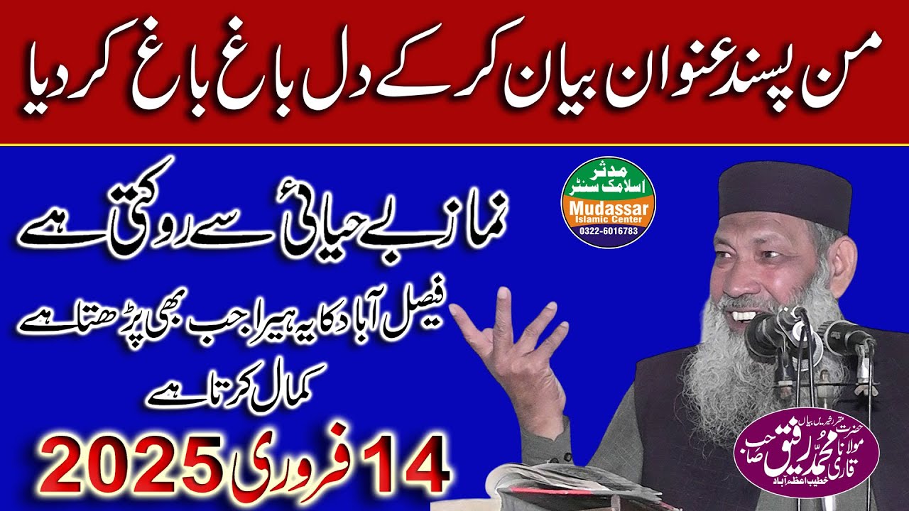 Hazrat Moulana Qari Muhammad Rafiq Sahab Topic Namaz Behayai Se Rokti ...