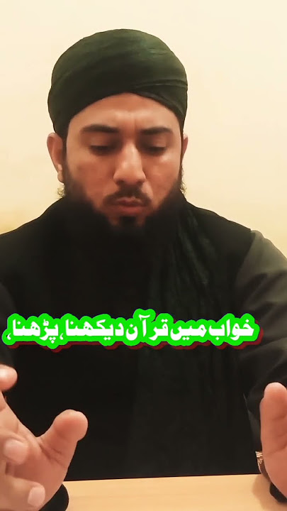 khwab mein Quran Dekhna #viral #short #shortsfeed #shortsvideo #ytshorts #youtubeshorts #trending