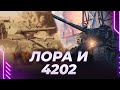ЛОРРЕЙН 40Т И ФВ4202 - СЕЙЧАС ПОЙДЕТ НАГИБ