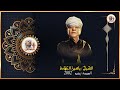 الشيخ ياسين التهامي يا أحبابي هيا رقم 195 الشيخ ياسين التهامي يا أحبابي هيا رقم 195