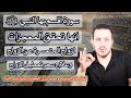 سورة اقسم النبي ﷺ انها شفاء و زواج لكل من تعسر زواجها زواج فوري وعلاج محتم بأمر الله رب العالمين 