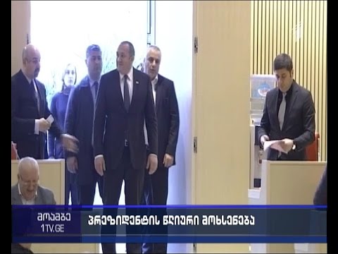 პრეზიდენტის საპარლამენტო გამოსვლა დებატების გარეშე ჩაივლის