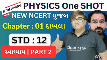 ધોરણ 12 : ભૌતિકવિજ્ઞાન વિદ્યુતભાર અને વિદ્યુતક્ષેત્ર ઉદાહરણ તથા સ્વાઘ્યાય ના દાખલા PART 2 || Physics