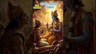 sankhya yoga ra maha gyana || odia || viral || shorts|| trending || shorts feed ||
