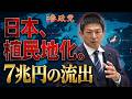 参政党代表の神谷宗幣が突きつけた「デジタル 少子化 エネルギー」の致命的な弱点