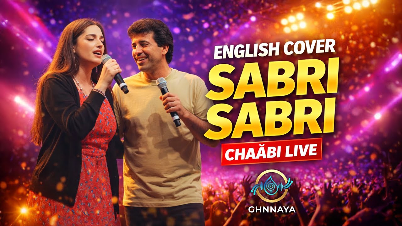 Sabri Sabri | الجلطي الوهراني & الشابة منى | صَبْرِي صَبْرِي | Chaabi English Cover | GHNNAYA