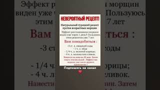 От возрастных морщин❤️