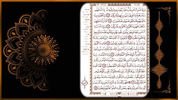 سورة الروم للمراجعة برواية قالون