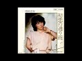 初恋の通り雨 オリジナルカラオケ(コーラス入り)尾崎亜美