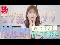 【永久保存版】100の質問に答えてみた(後編)