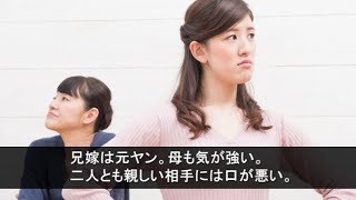 【兄嫁は元ヤン・兄嫁と母が家賃＋光熱費の払う払わないで揉めて殴り合いの喧嘩になった】