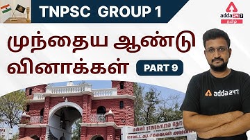 TNPSC | PREVIOUS YEAR QUESTIONS | DETAILED EXPLANATION | TNPSC GROUP 1
