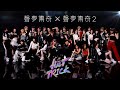  x 2  hat trick official mv