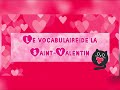 Уроки французского La Saint-Valentin