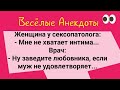 Веселые Анекдоты! Сборник для Отличного Настроения! Юмор и Позитив!