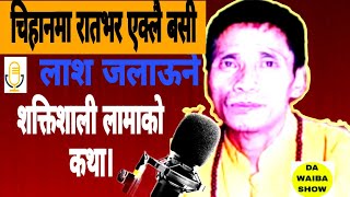 तामाङ्ग जातिको अचम्मको डरलाग्दो कहिल्यै नसुनेको संस्कार|TAMANG CULTURE IN NEPAL|Jhakri in Nepal|Lama