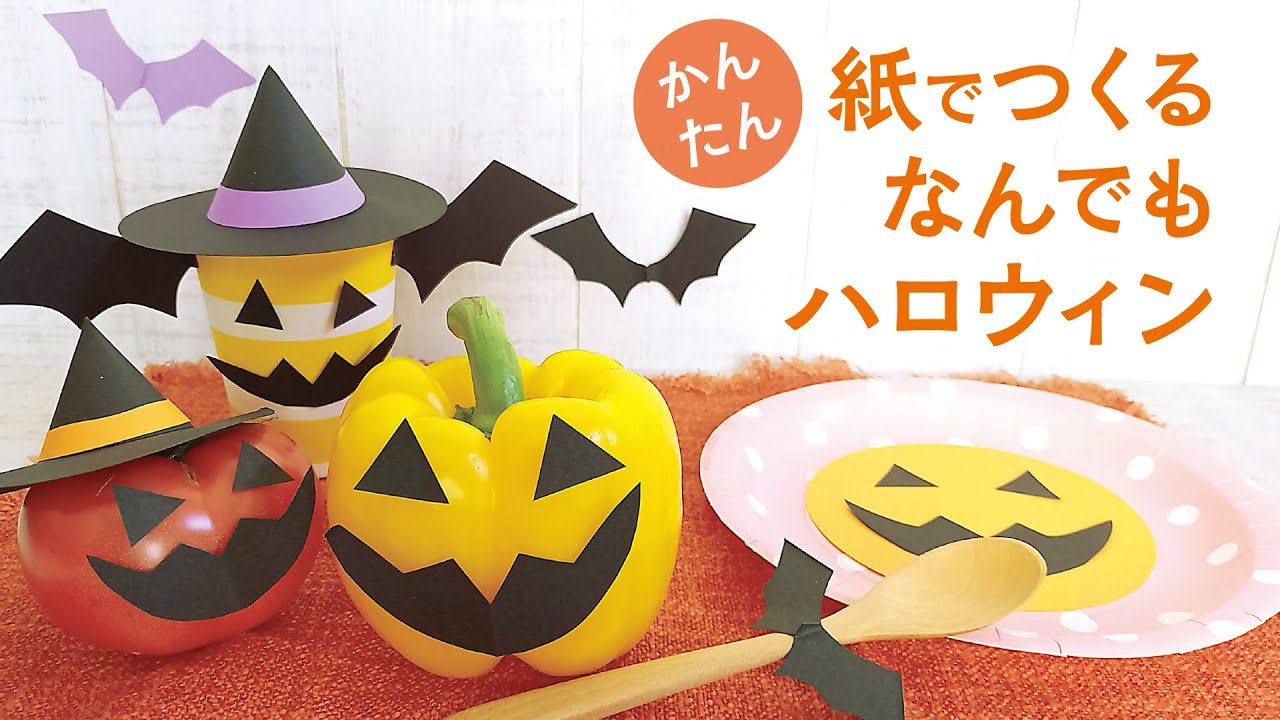 Easy Paper Halloween Decorations (with audio commentary) - YouTube
