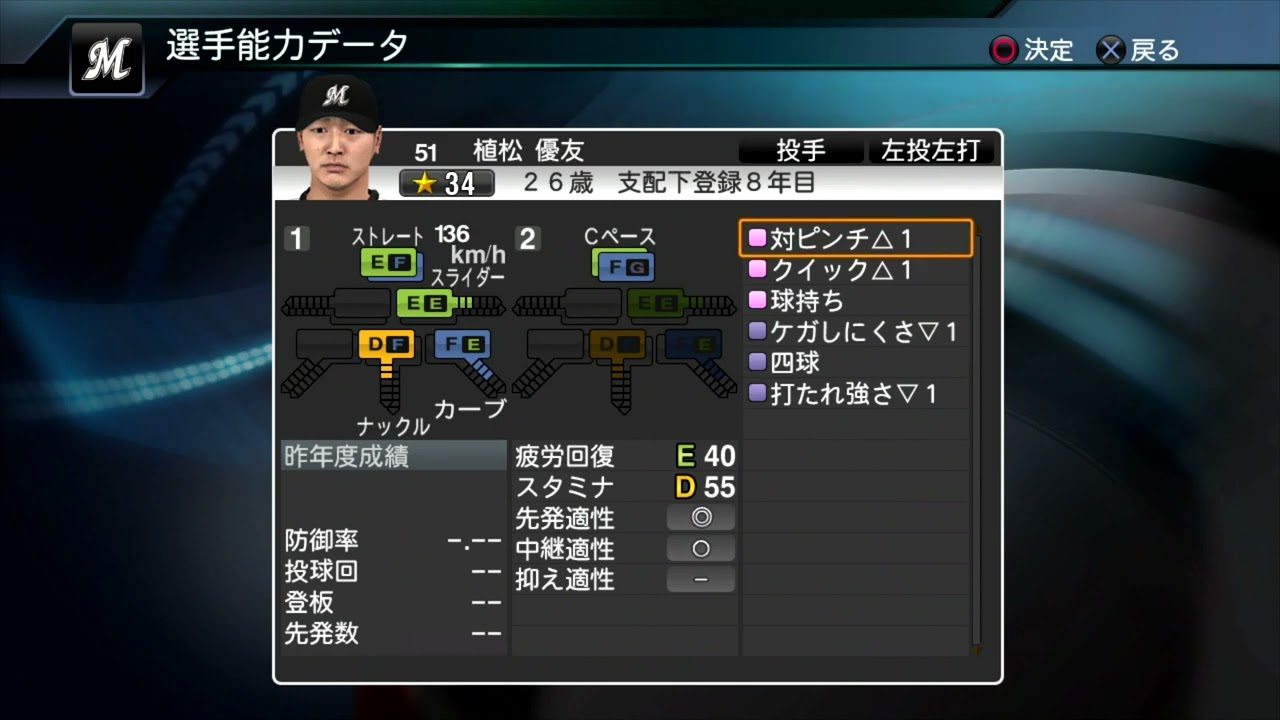 プロスピ2015選手能力】ロッテ 51 植松優友選手 - YouTube