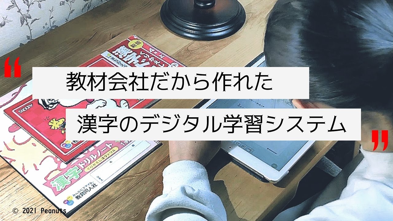 自動採点デジタルドリル 漢字のたしかめデジドリル 教育同人社