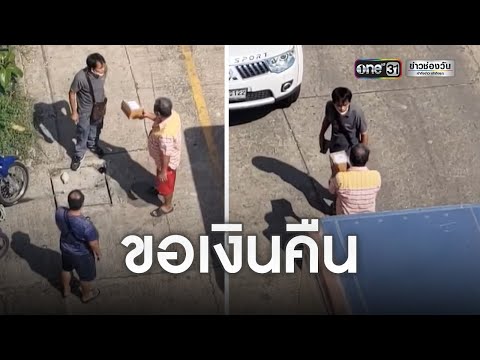ลุงหัวร้อน ทวงลั่นพนักงาน ได้ของไม่ตรงปก | ข่าวเช้าช่องวัน | ข่าวช่องวัน