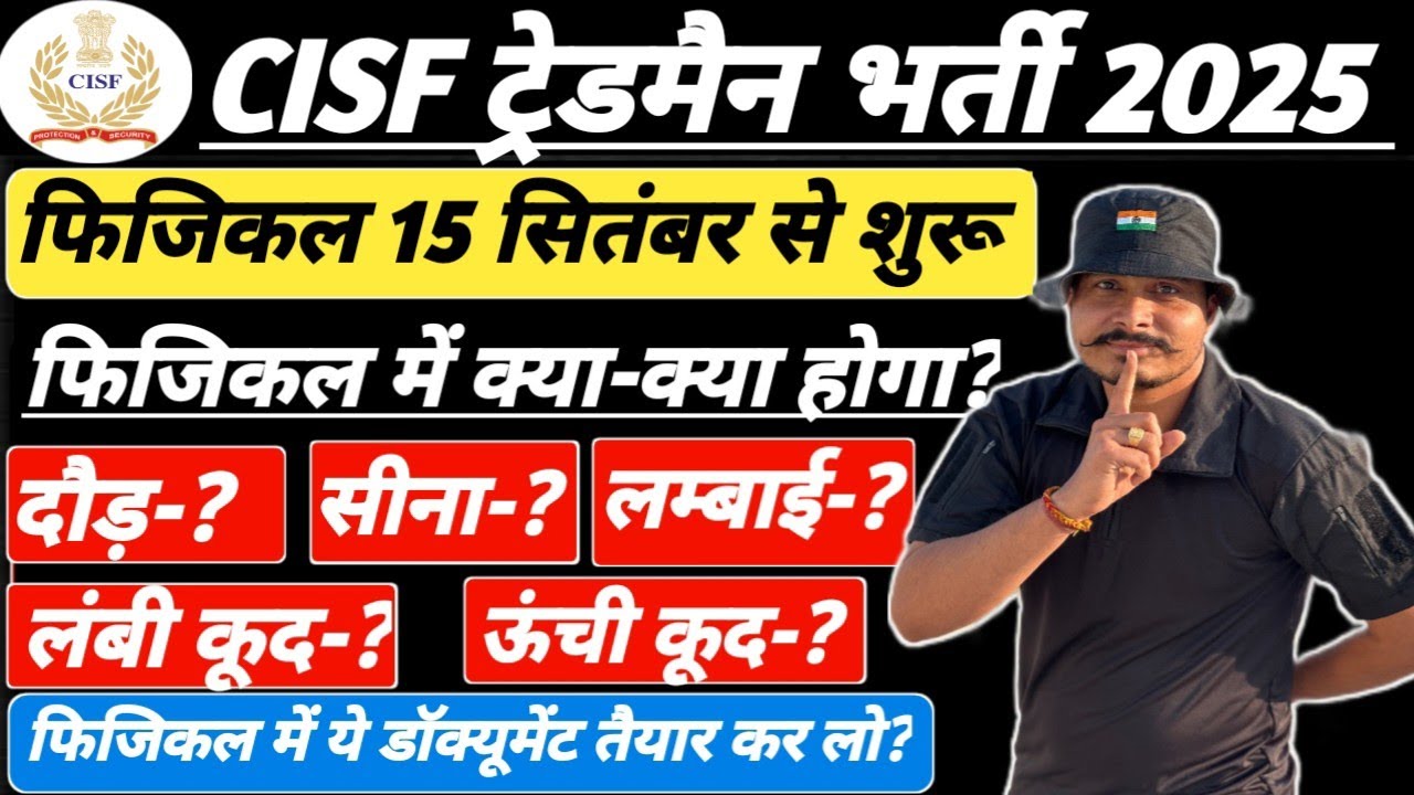 CISF Tradesman 2025 Physical Date ll CISF Tradesman Physical मैं क्या-क्या होगा 🫢 Entry से Exist  तक