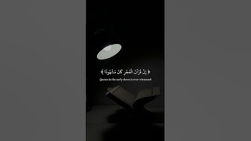 سورة الاسراء اية 78 | 79 ✨