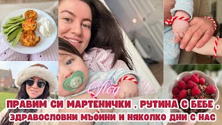 видео: ПЪРВАТА НИ БАБА МАРТА С БЕБЕ | ПРАВИМ МАРТЕНИЧКИ | РУТИНА С БЕБЕ | ЗДРАВОСЛОВНИ МЪФИНИ | ВЛОГ АНГЛИЯ картинка: ПЪРВАТА НИ БАБА МАРТА С БЕБЕ | ПРАВИМ МАРТЕНИЧКИ | РУТИНА С БЕБЕ | ЗДРАВОСЛОВНИ МЪФИНИ | ВЛОГ АНГЛИЯ