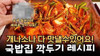 이대로만 버무리세요! 실패불가능 깍두기레시피