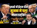 US-Iran War : ख़तरे में ईरान डील, मुज़्तबा ने चला मास्टरस्ट्रोक? | Trump | Mojtaba Khamenei | N18G