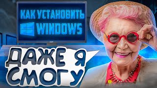 Как ПРАВИЛЬНО самостоятельно установить Windows 10?