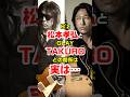 祝️10万再生突破!B'z松本孝弘とGLAY TAKUROとの関係は実は... #b'z #松本孝弘 #TAKURO #glay