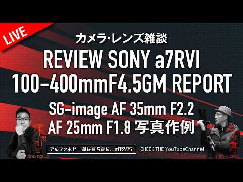 SONY α7RVI ハンズオン感想お届け！SG-image AF 35mm 25mmレンズレビュー カメラ・レンズ雑談 206