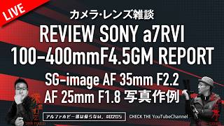 SONY α7RVI ハンズオン感想お届け！SG-image AF 35mm 25mmレンズレビュー カメラ・レンズ雑談 205