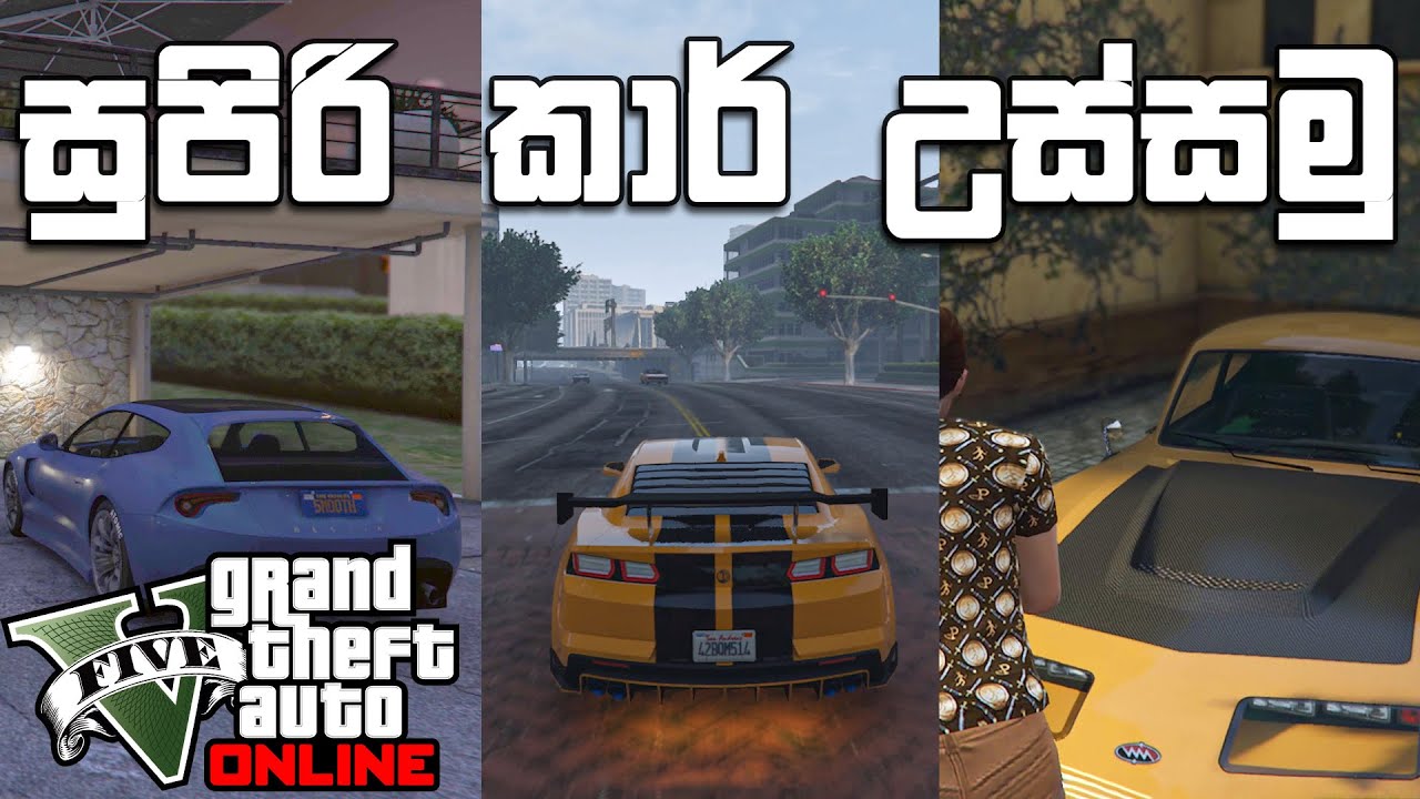 සුපිරි කාර් උස්සමුද? 😁 | GTA V Online Sinhala Gameplay