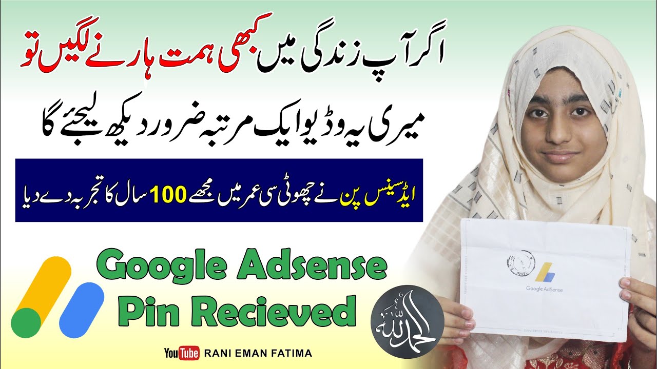 Eman Rani Motivational Story of My Success | Google AdSense Pin Recieved ...