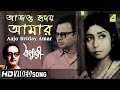 Aajo Hriday Amar | Baluchari | Bengali Movie Song | Hemanta Mukherjee