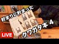 クワガタ本の紹介 4【Live#14】Introduction of the stag beetle’s books