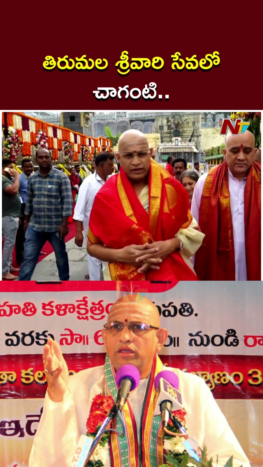 Chaganti Koteswara Rao Visits Tirumala Tirupati | Ntv