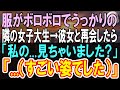 【感動する話】服がよれよれボロボロの女子大生を助けると…なんと取引先の社長令嬢だった!翌週、出勤すると→部長から肩ポン!『辞令か!?』すると→取引先社長が「君に申し訳ないが…」【いい話】【朗読】