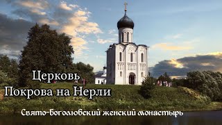 Церковь Покрова на Нерли. Самый красивый храм на Руси . Место силы.