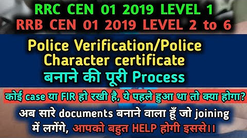 Police Verification/Character Certificate बनाने की पूरी process, RRB NTPC AND RRC GROUP D JOINING