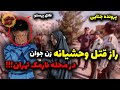 راز ق تل وحش یانه زن جوان در محله نارمک تهران
