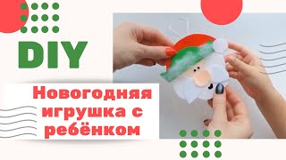 Самая быстрая новогодняя поделка на елку! Дед Мороз из фетр. Самая быстрая новогодняя поделка на елку! Дед Мороз из фетр.
